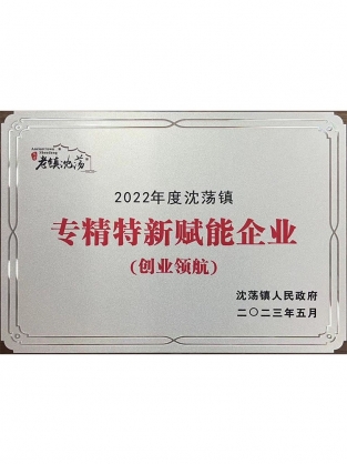 專(zhuān)精特新